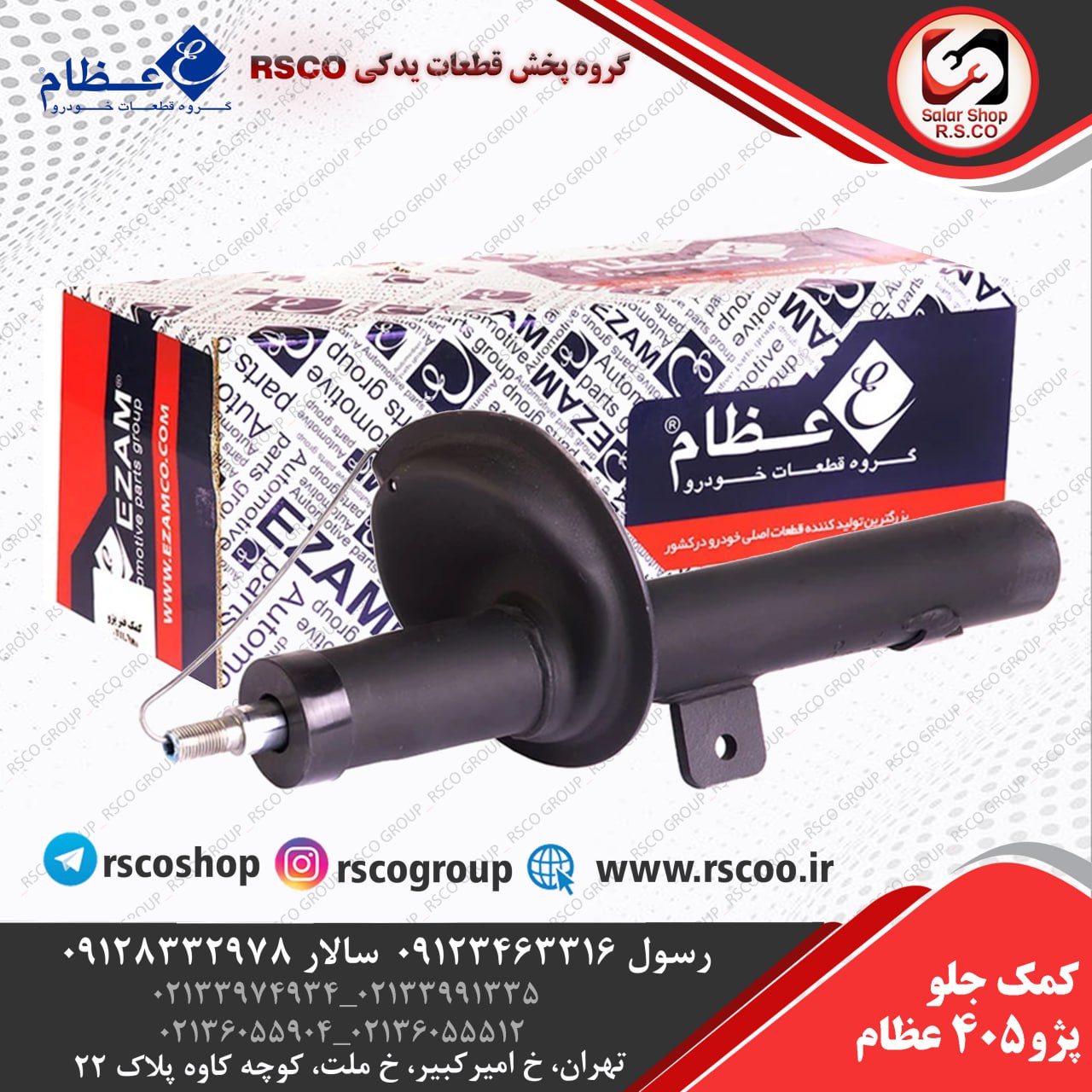 ⭕️کمک جلو پژو 405 عظام ⭕️