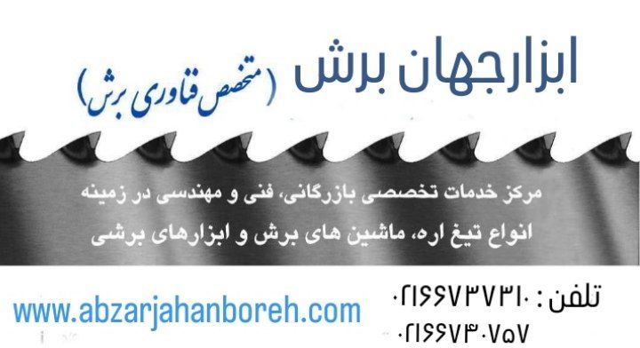. ابزار جهان برش کاملترین مجموعه فروش ابزارآلات سایش و برش و پرداختکاری  