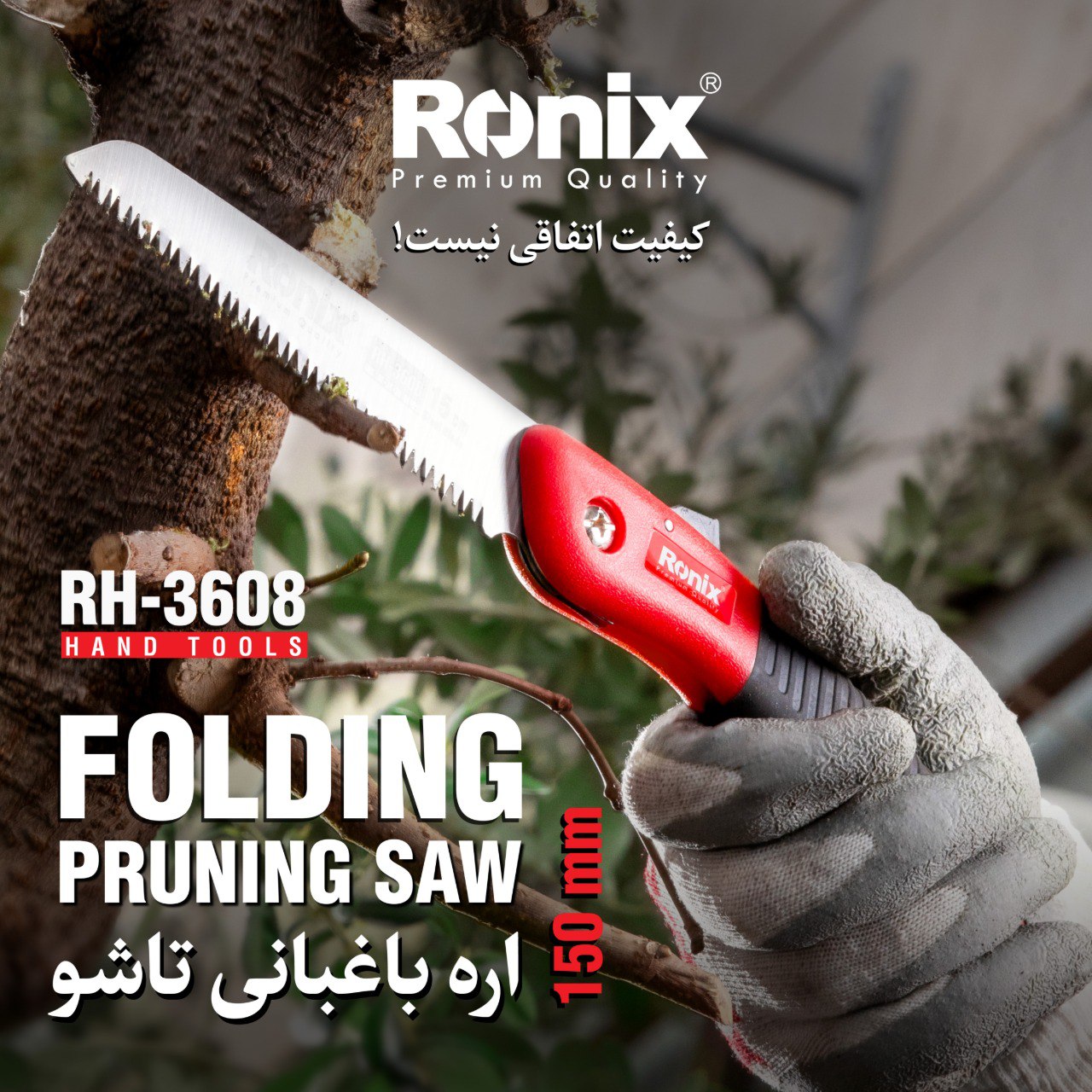 اره باغبانی تاشو RH-3608 رونیکس 
