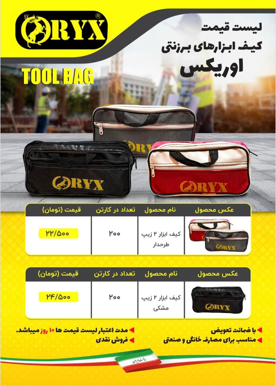 کیف ابزار 