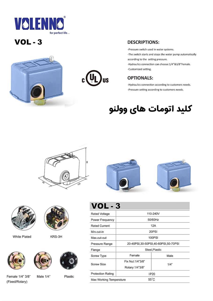کلید اتوماتیک وولنو ‼️
