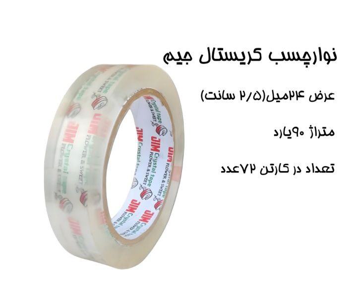 کریستال 90یارد 2.5سانت شفاف جیم فلاور 