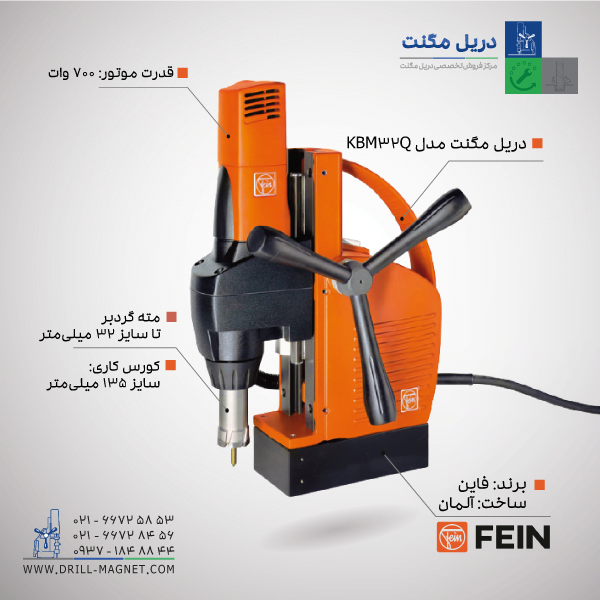 دریل مگنت فاین مدل KBM 32 Q