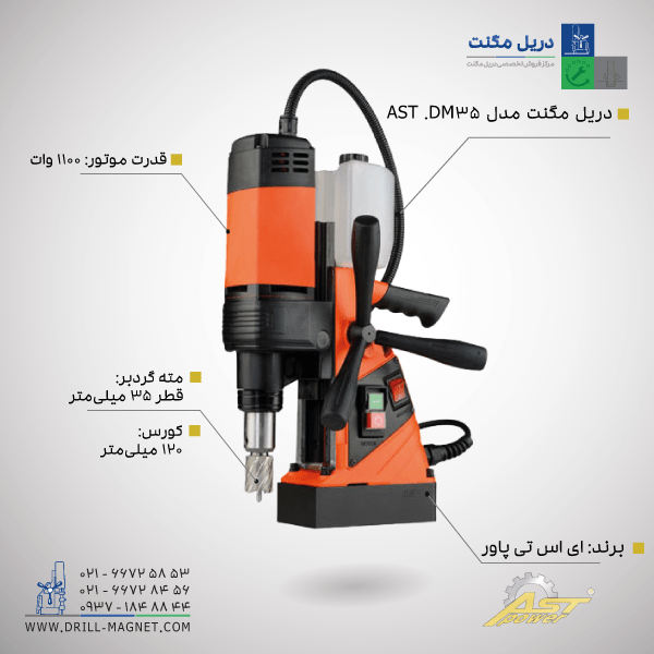 دریل مگنت ای اس تی پاور AST.DM 35