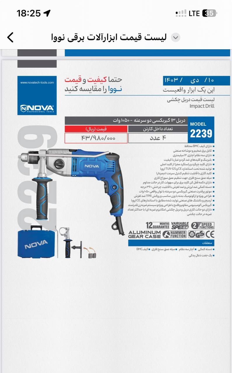 دریل۱۳ گیربکسی ۲۲۳۰ نوا 