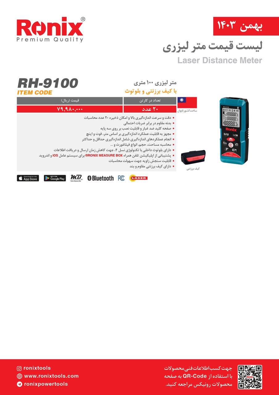 لیست قیمت بهمن 1403
