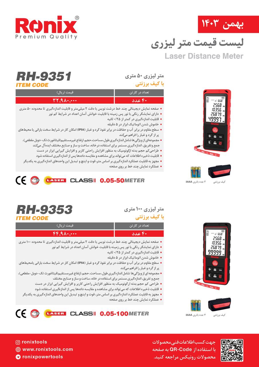 لیست قیمت بهمن 1403