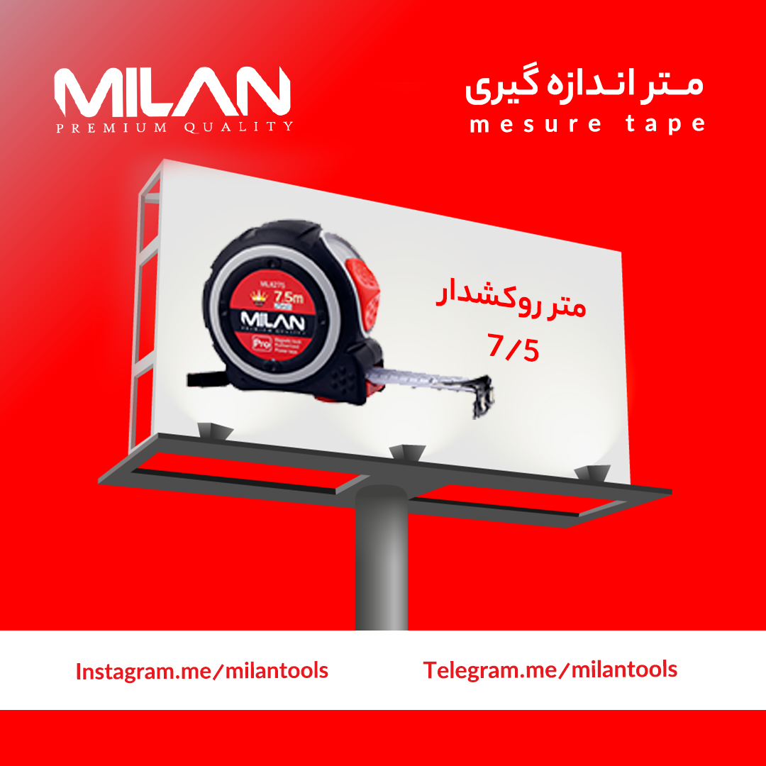 متر اندازه گیری