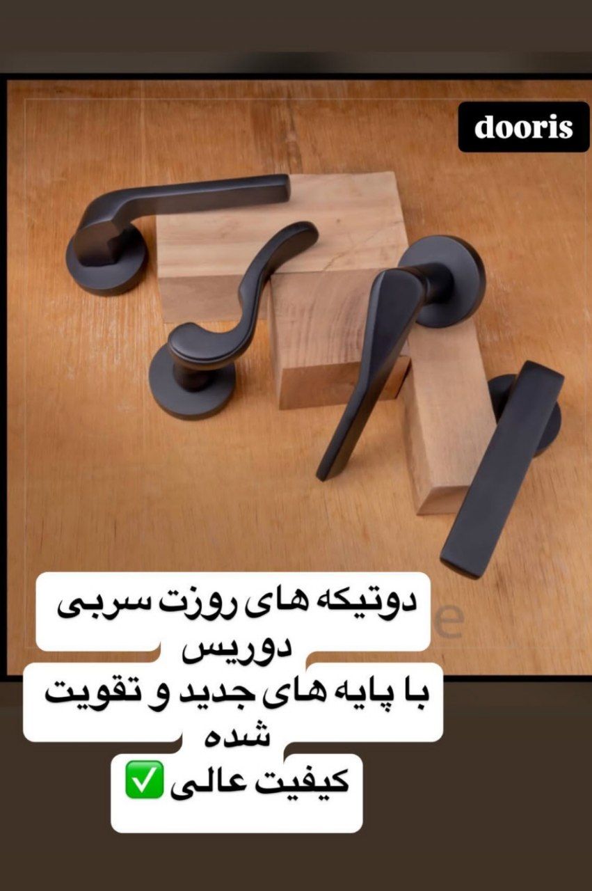 تمامی دستگیره های 