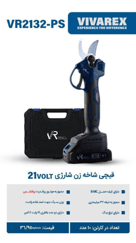 قیچی شارژی باتیغ اضافه ویوارکس 