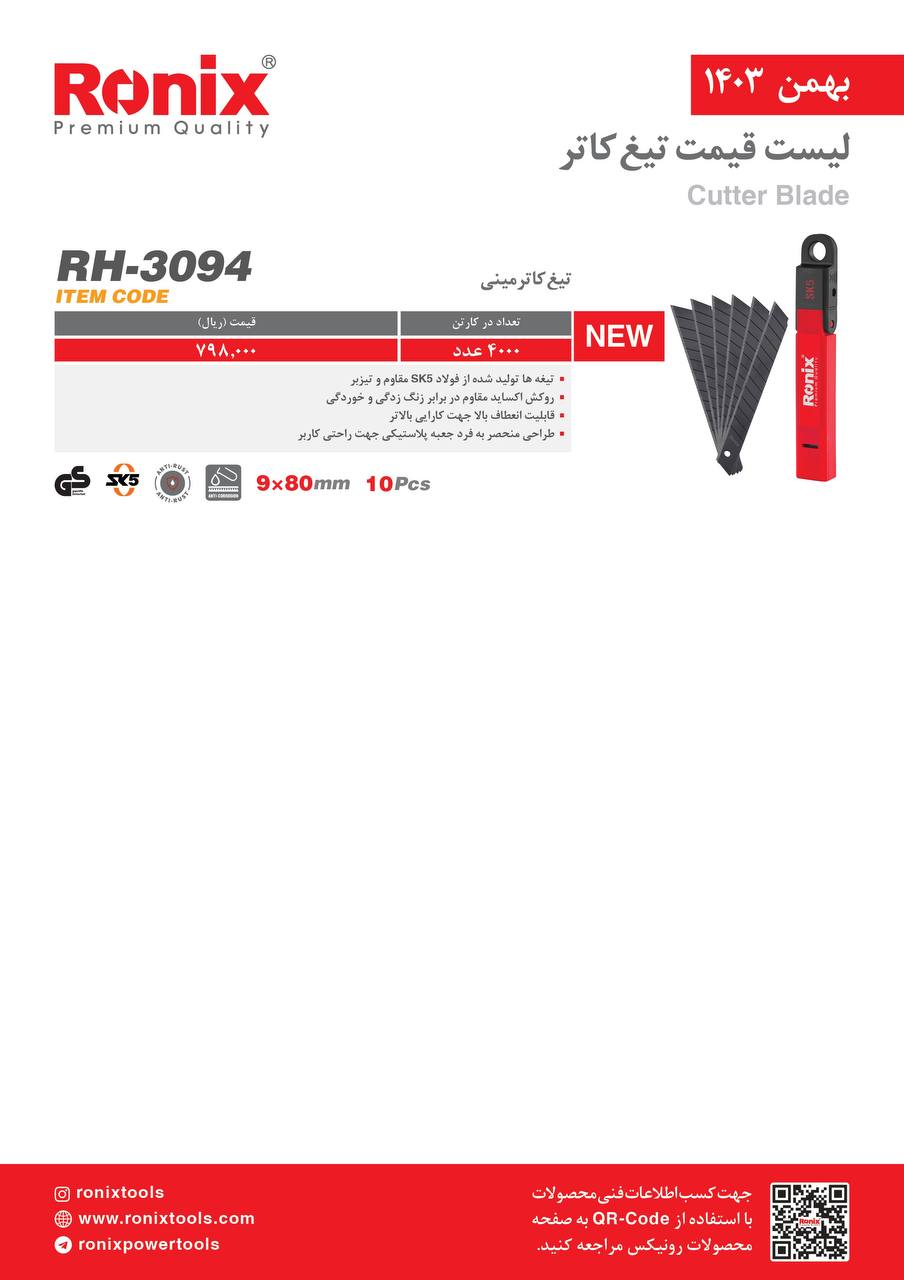 لیست قیمت بهمن 1403