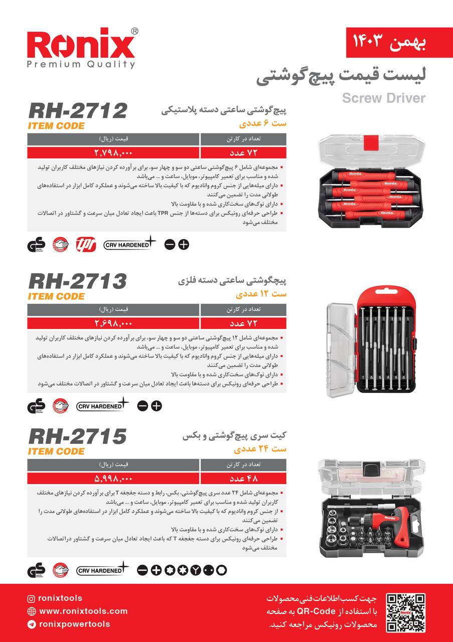 لیست قیمت بهمن 1403