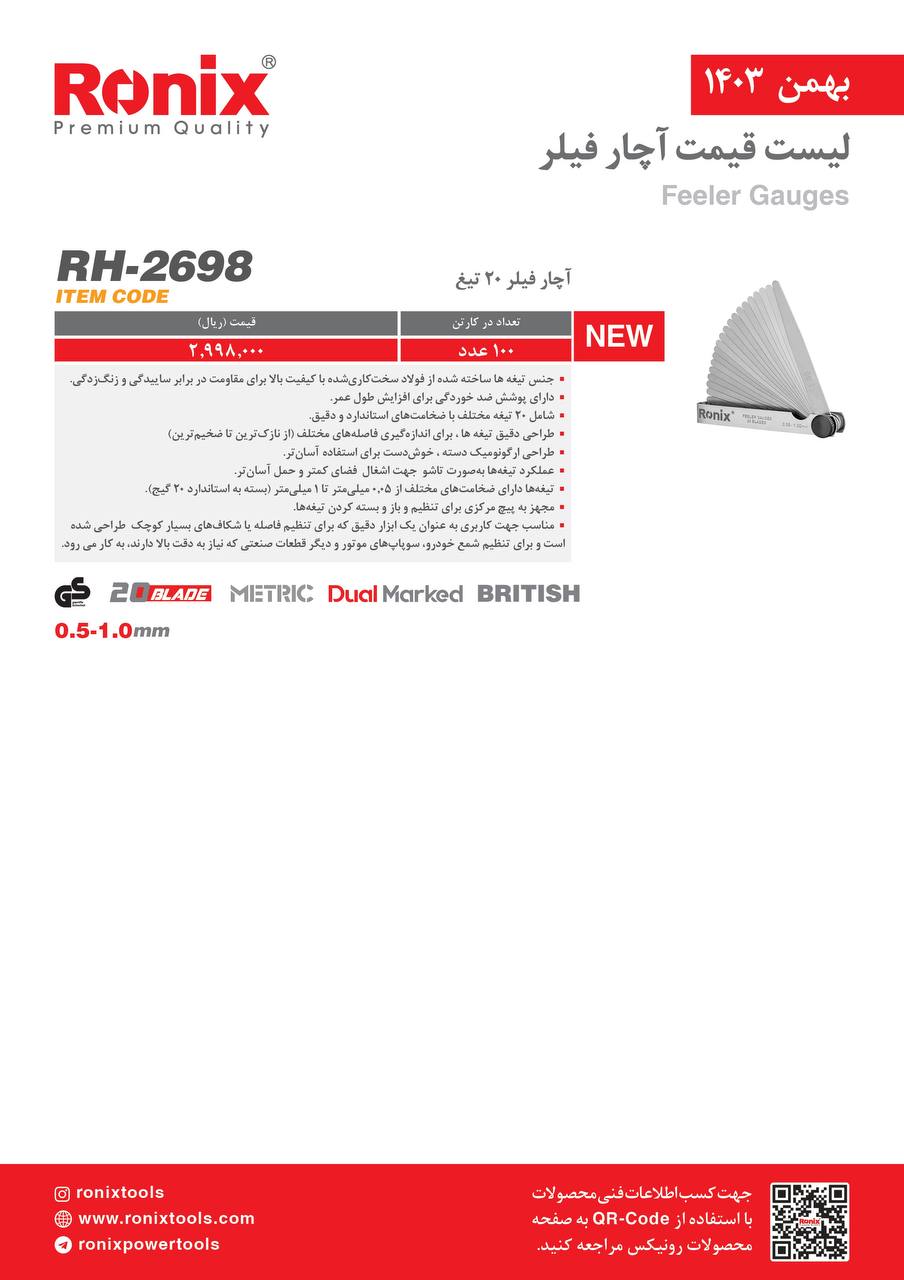 لیست قیمت بهمن 1403