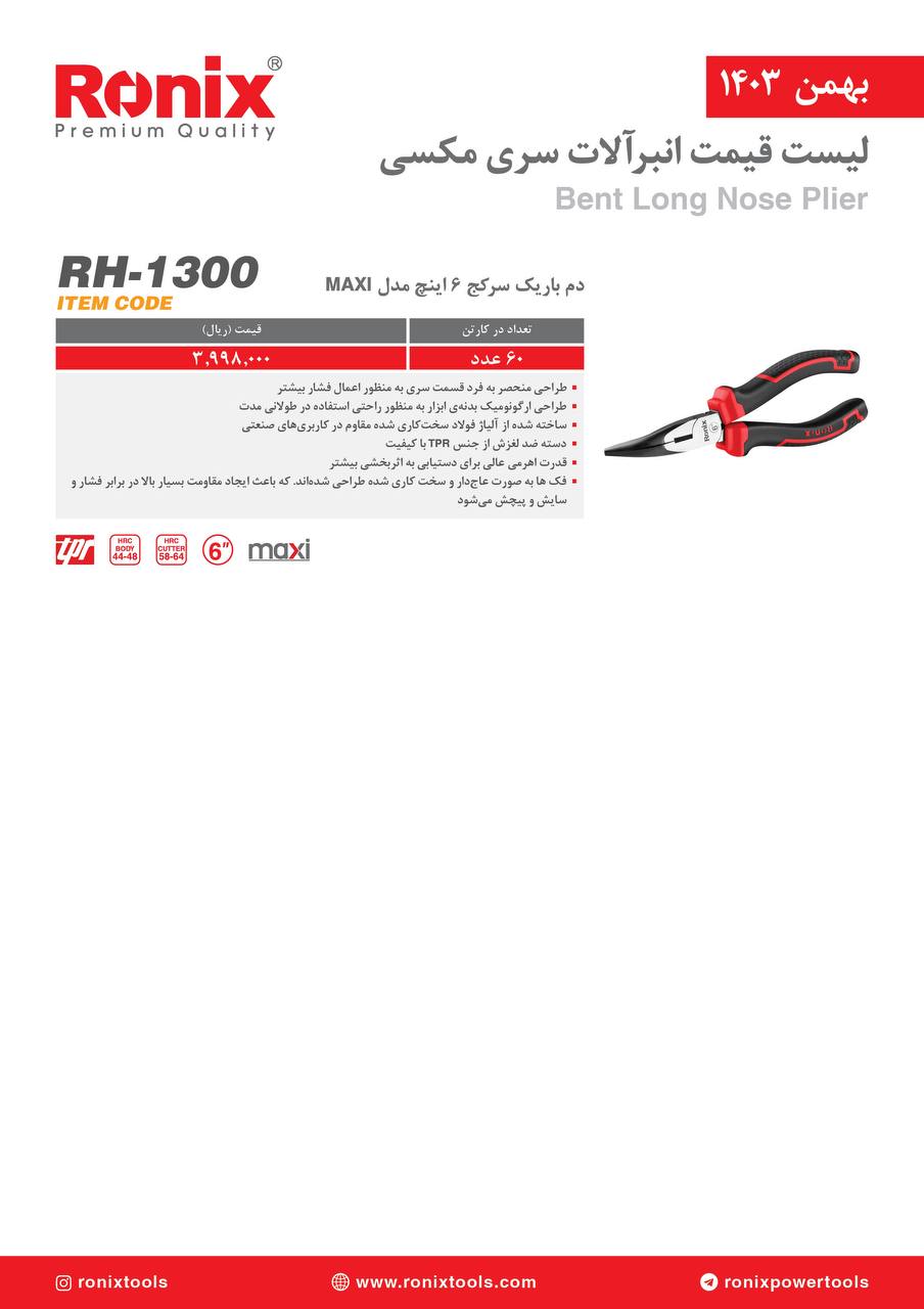 لیست قیمت بهمن 1403