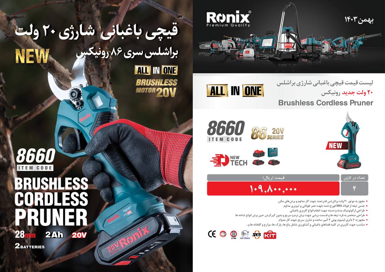 لیست قیمت بهمن 1403
