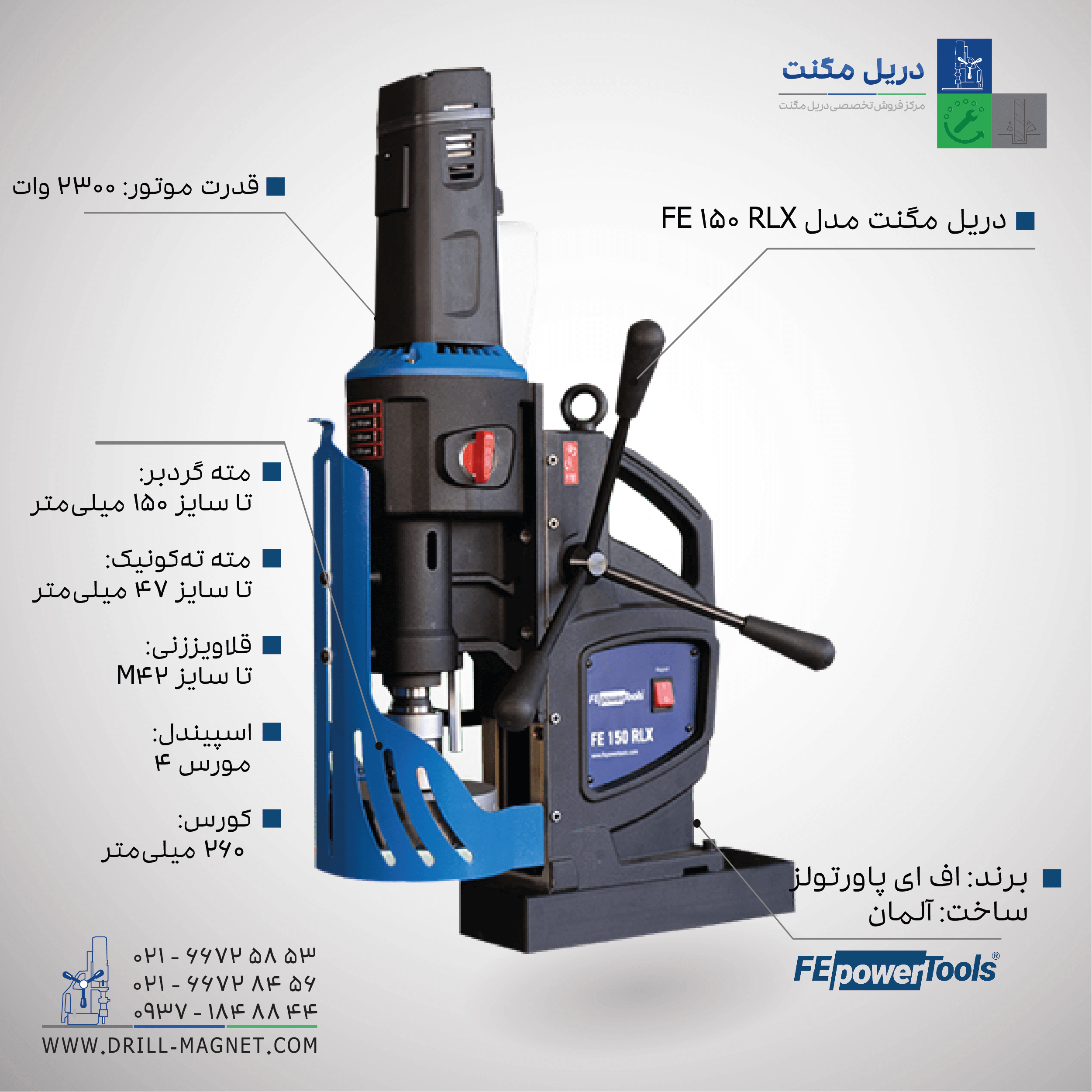 دریل مگنت قلاویززن اف ای پاورتولز مدل FE 150 RLX