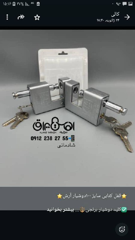 ⭐️قفل کتابی سایز ۱۰۰دوشیار آرش⭐️