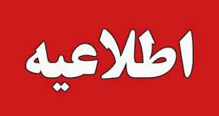 با عرض سلام و خسته نباشيد :