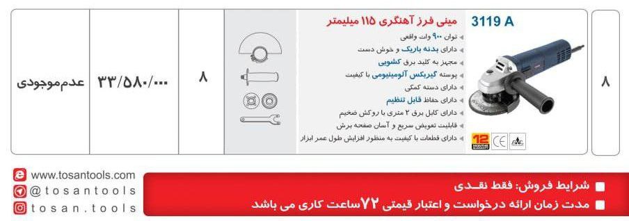  مینی فرز ۹۰۰وات   توسن 