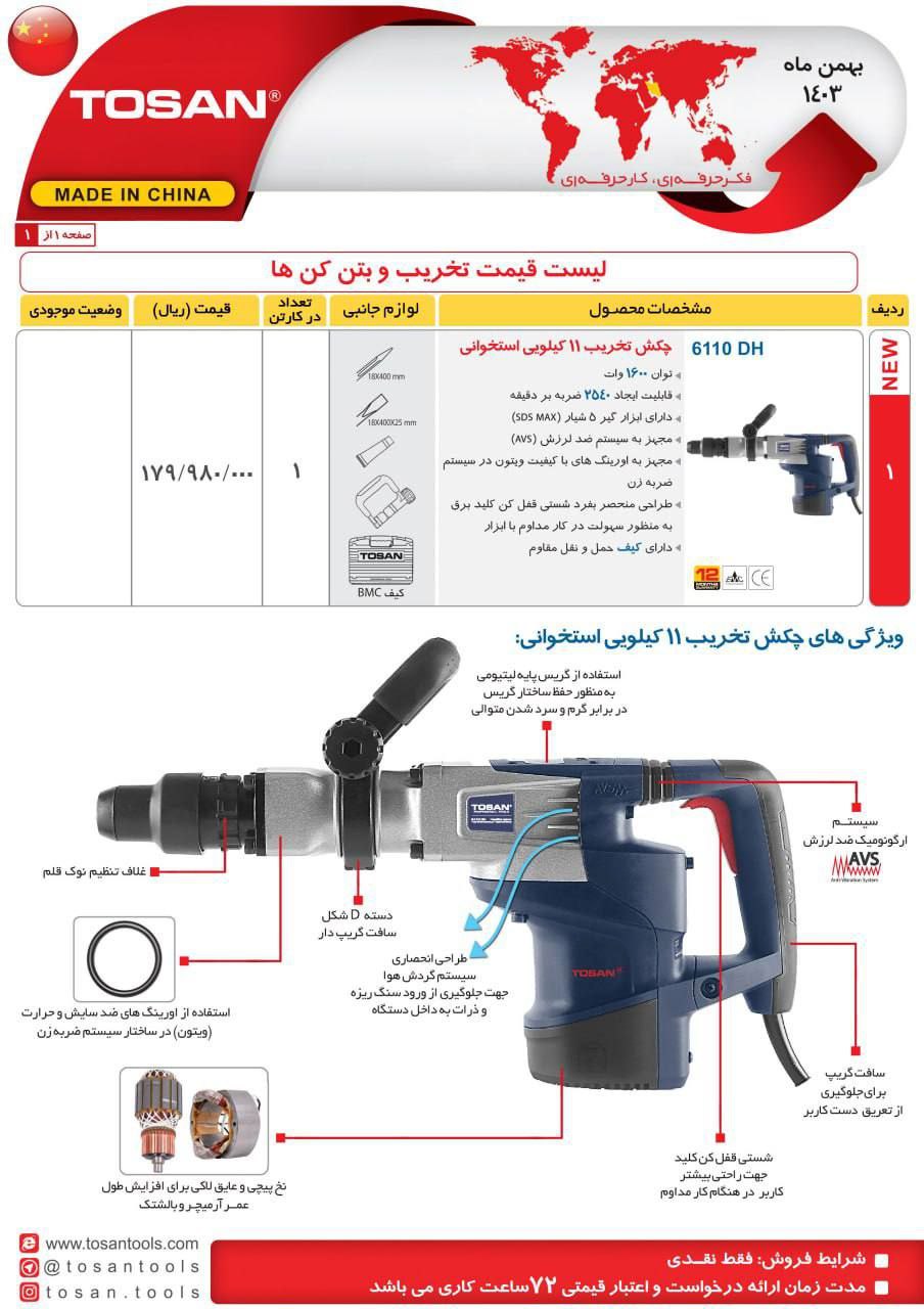  چکش تخریب ۱۱کیلویی   توسن 