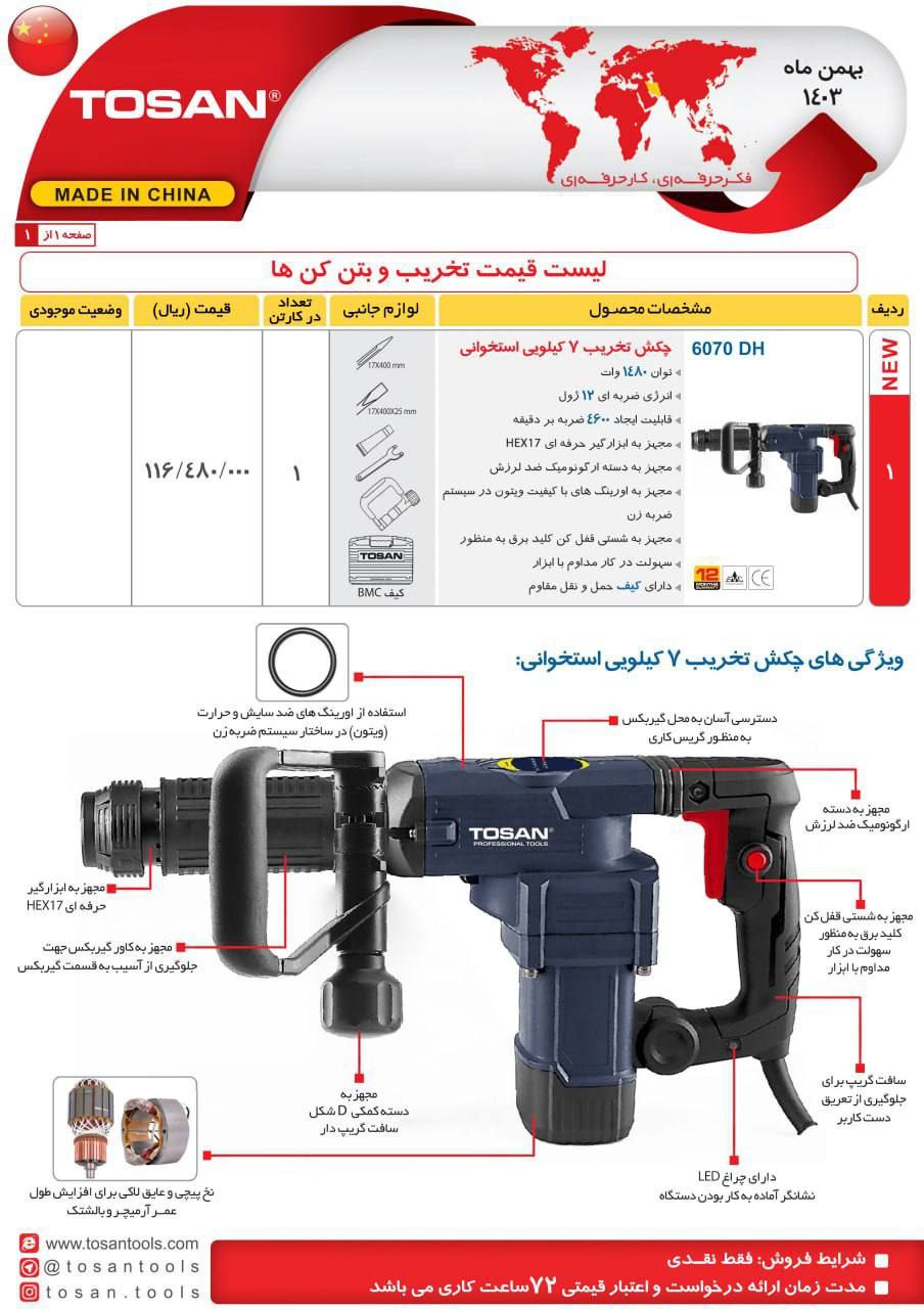  چکش تخریب ۷ کیلویی توسن 