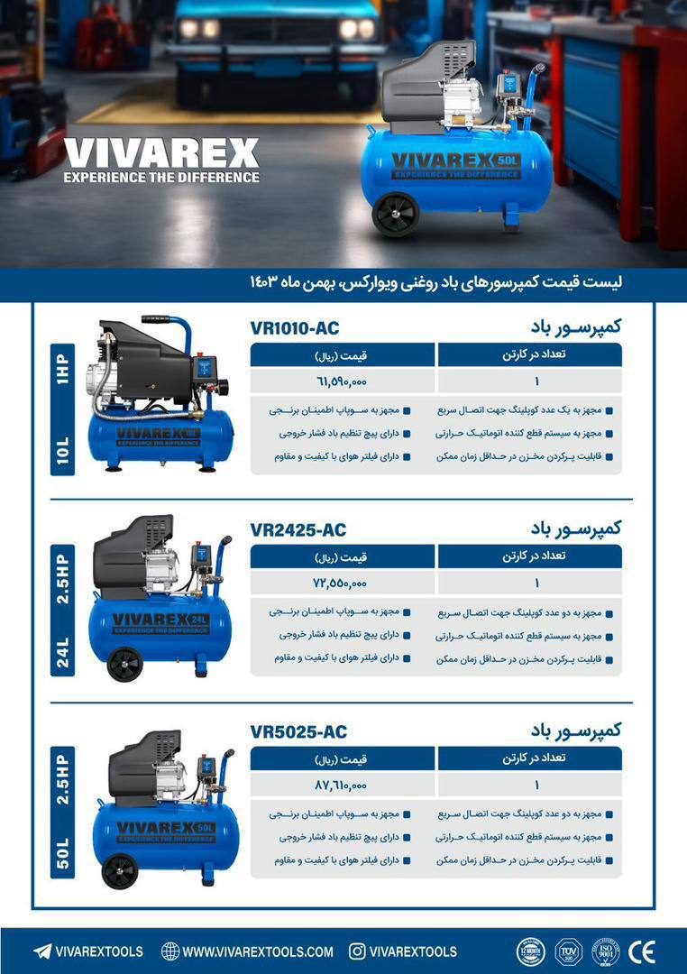 فروش ویژه پمپ باد روغنی ویوارکس 
