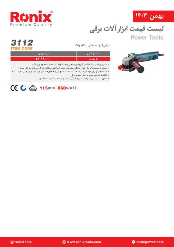 لیست قیمت بهمن 1403