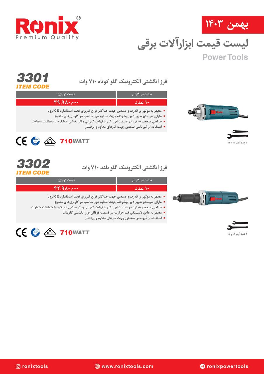 لیست قیمت بهمن 1403