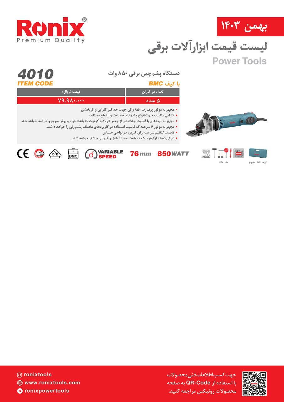 لیست قیمت بهمن 1403