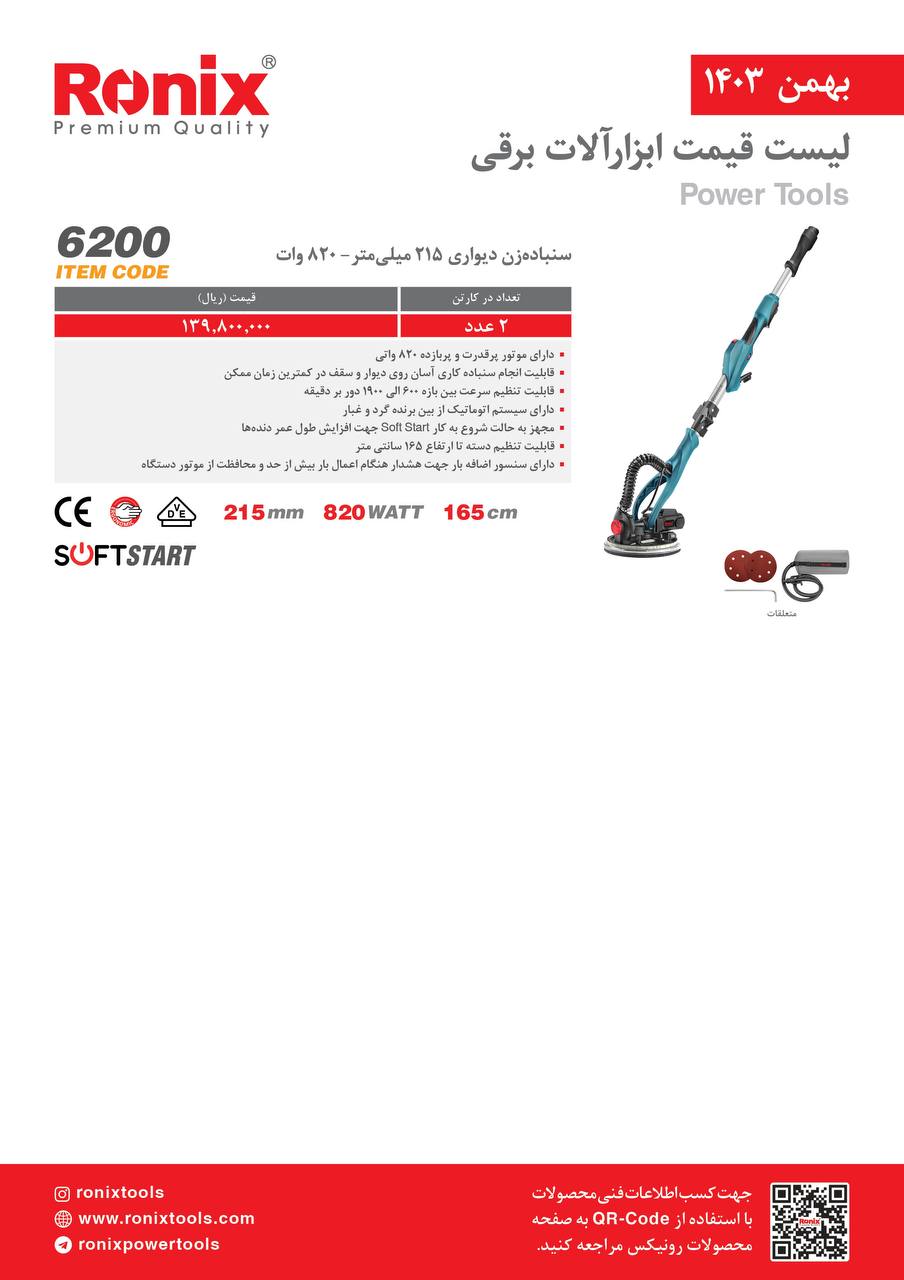 لیست قیمت بهمن 1403