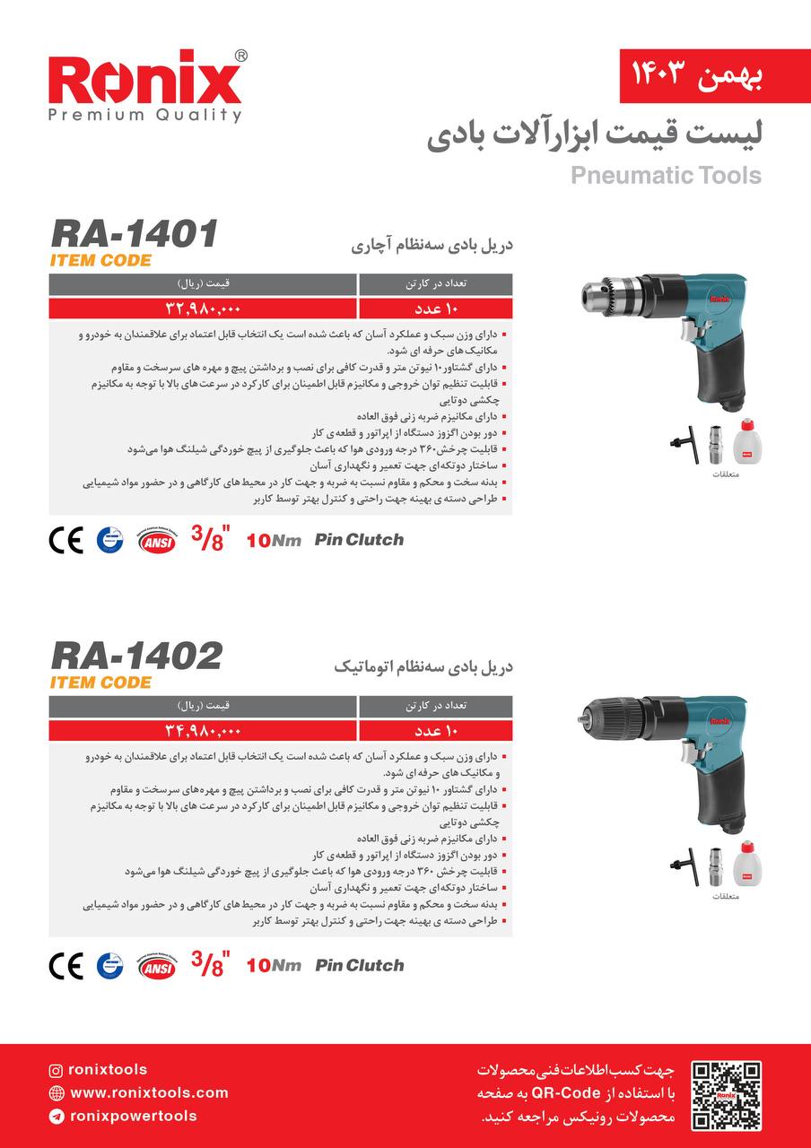 لیست قیمت بهمن 1403