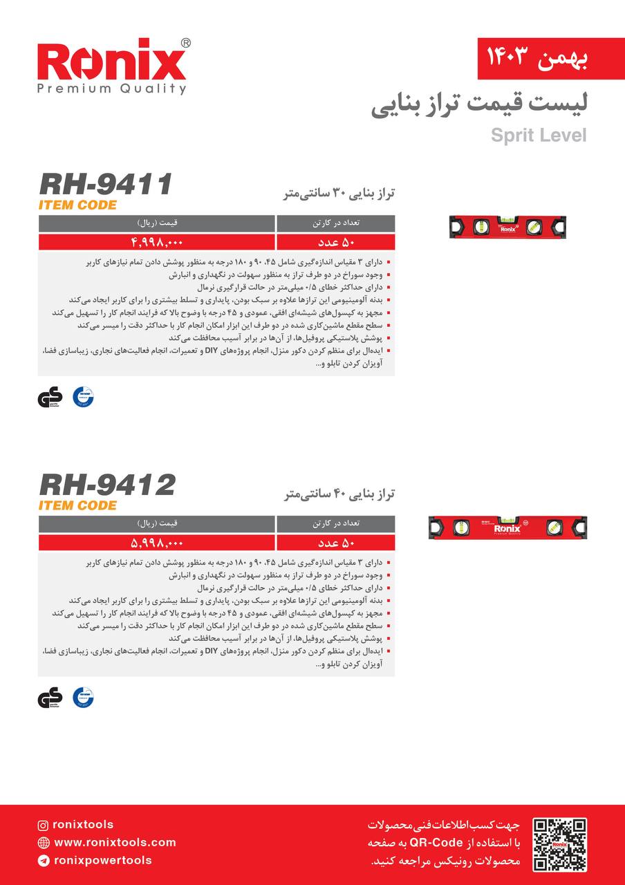 لیست قیمت بهمن 1403
