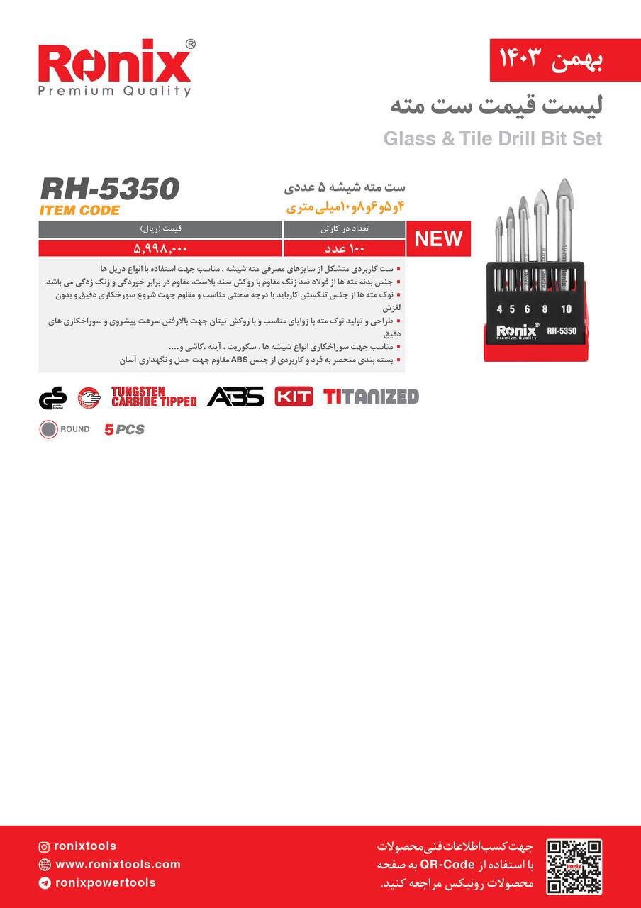 لیست قیمت بهمن 1403