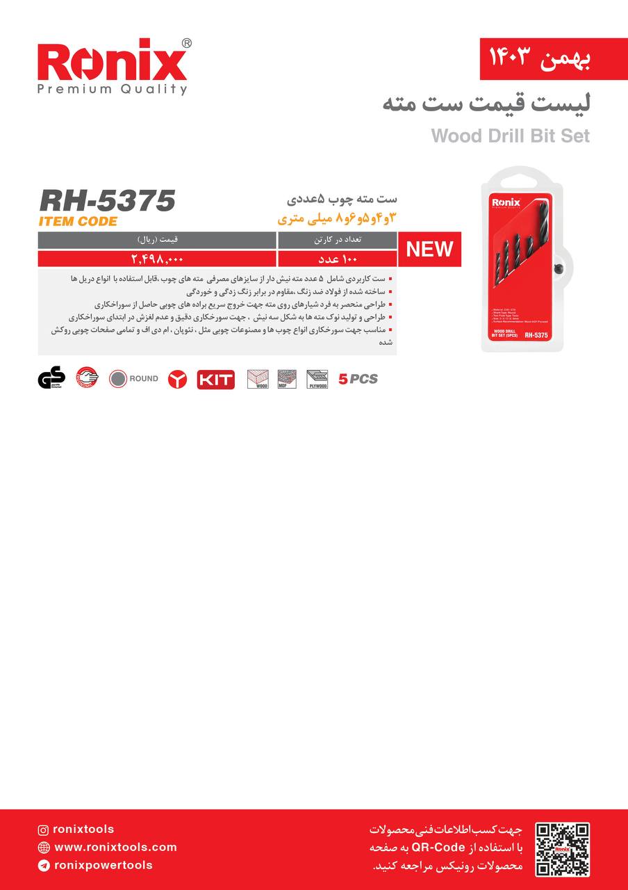 لیست قیمت بهمن 1403