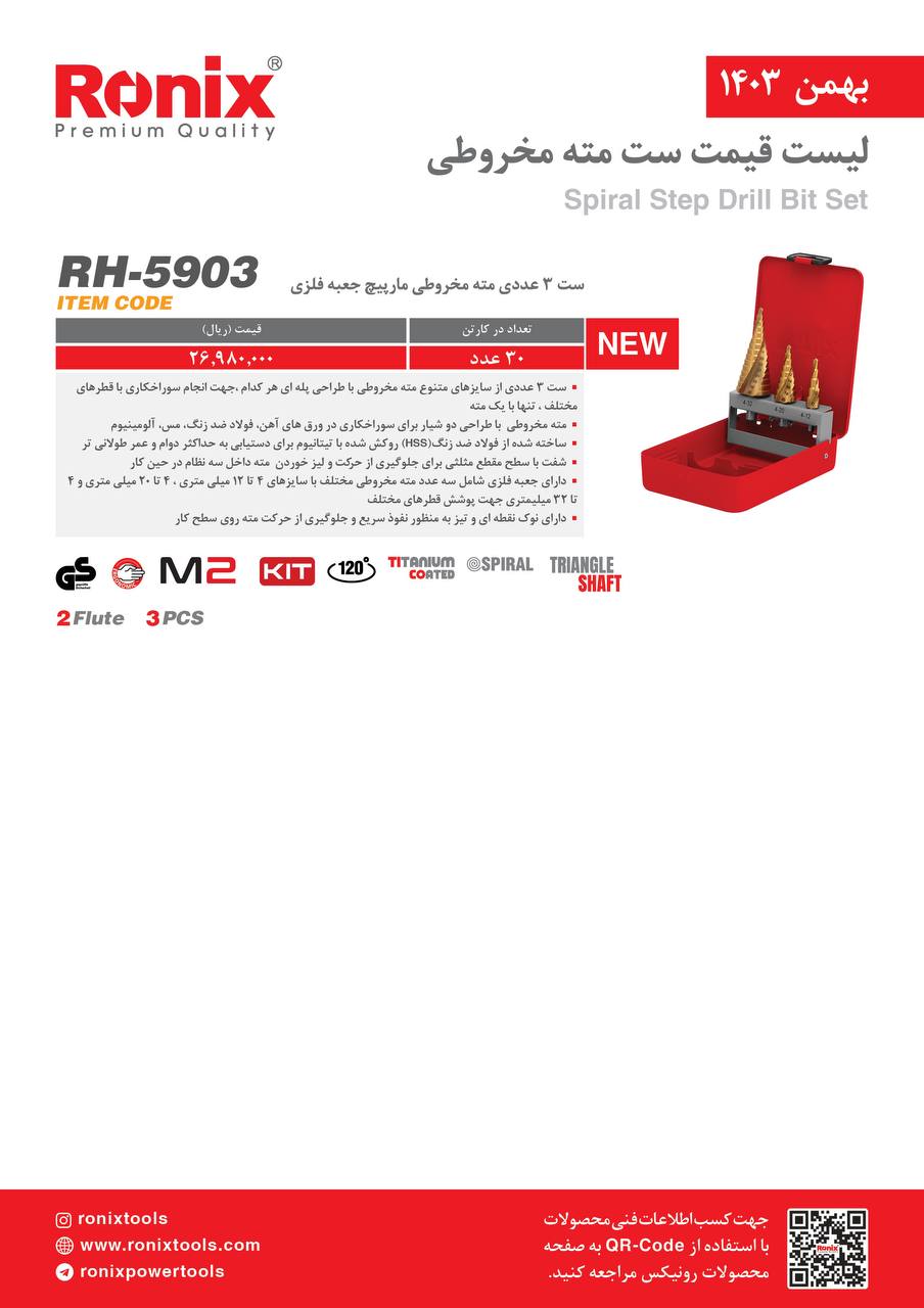 لیست قیمت بهمن 1403