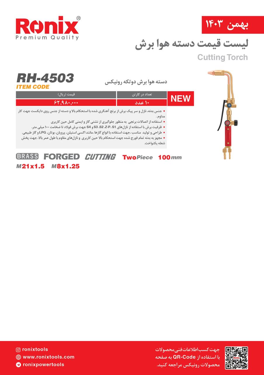 لیست قیمت بهمن 1403