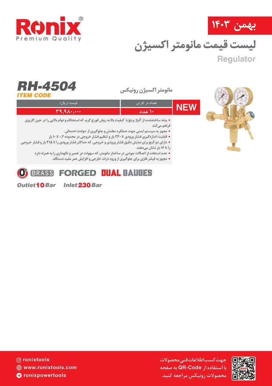 لیست قیمت بهمن 1403