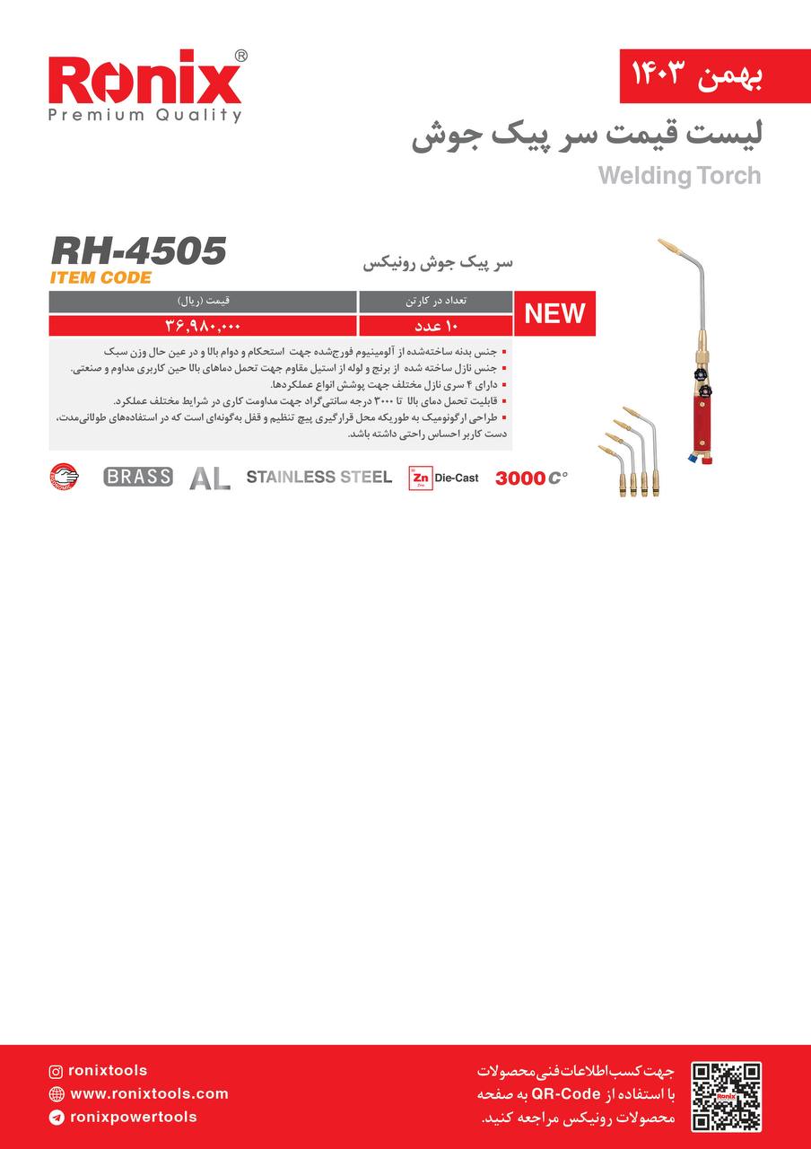 لیست قیمت بهمن 1403