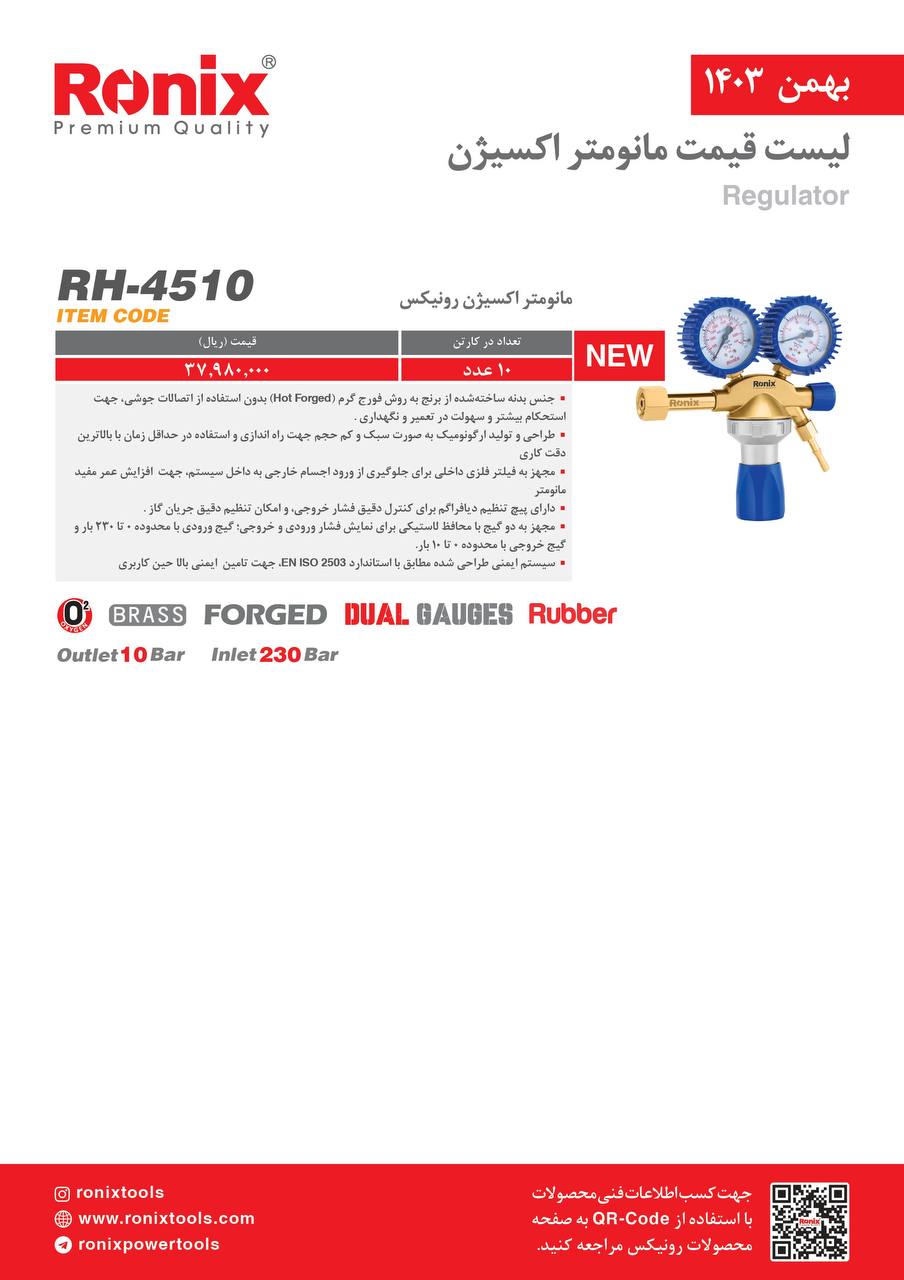 لیست قیمت بهمن 1403