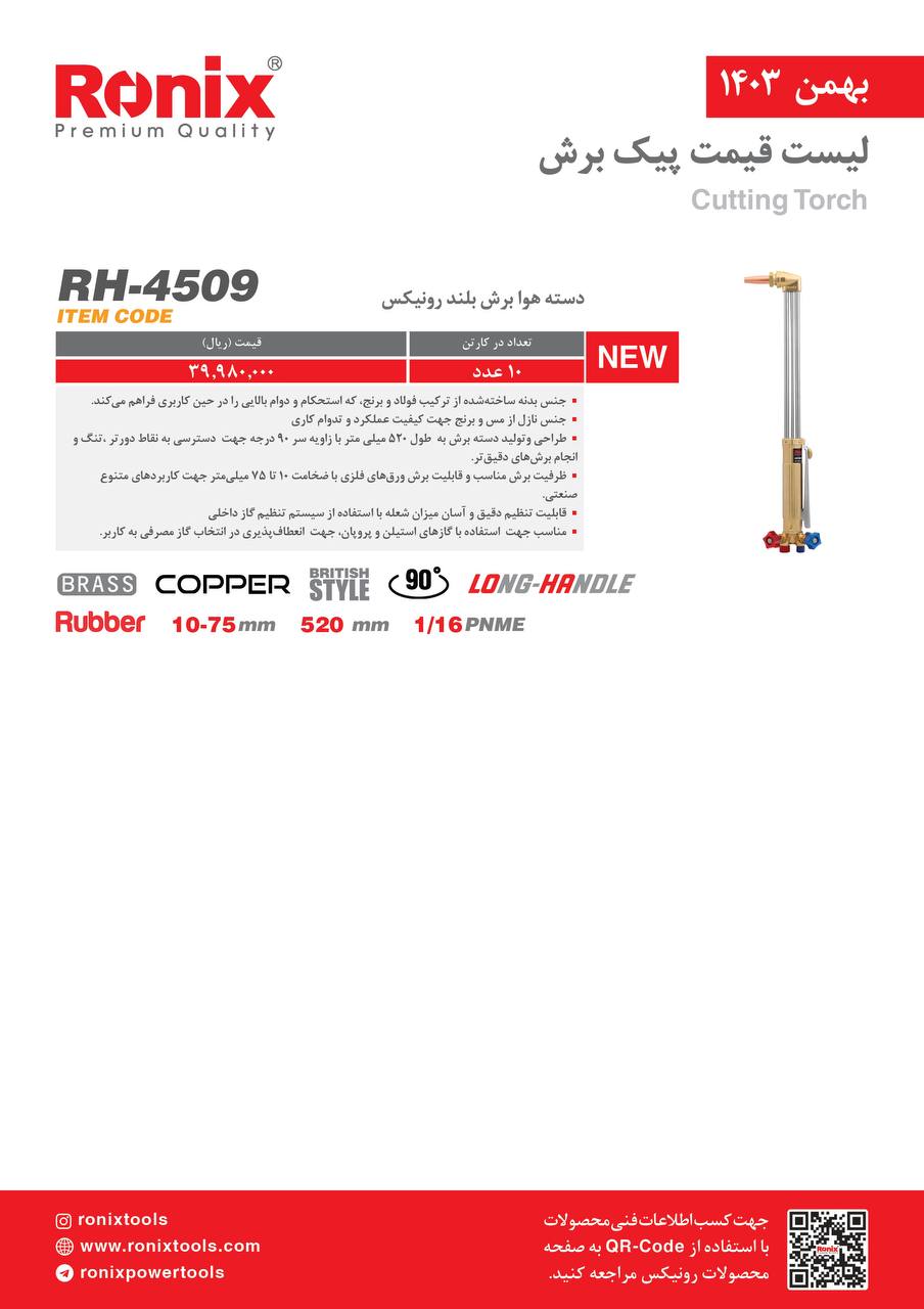 لیست قیمت بهمن 1403