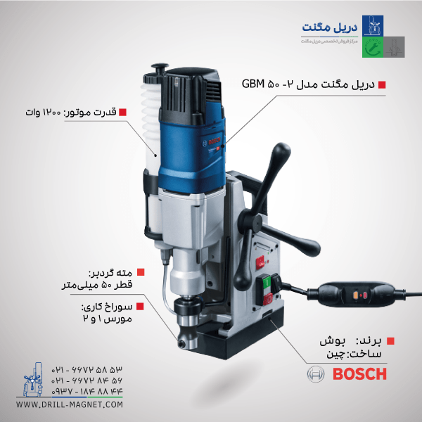 دریل مگنت قلاویززن بوش مدل GBM ۵۰-۲