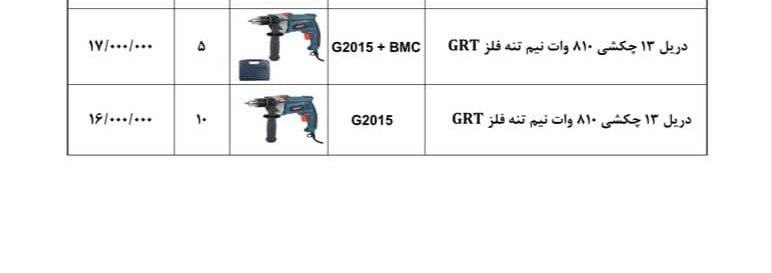 دریل۱۳ نیم تنه فلزی جی ار تی 