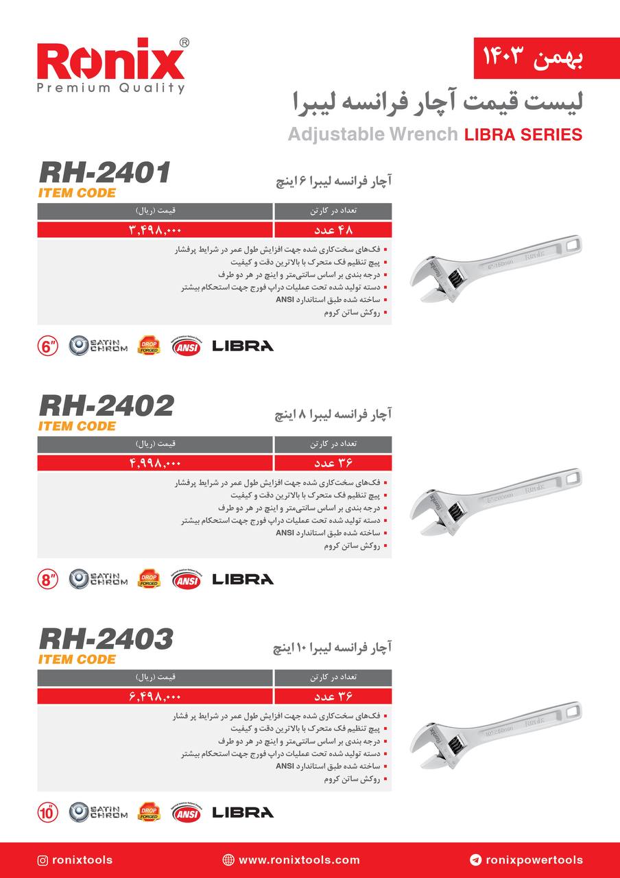 لیست قیمت بهمن 1403