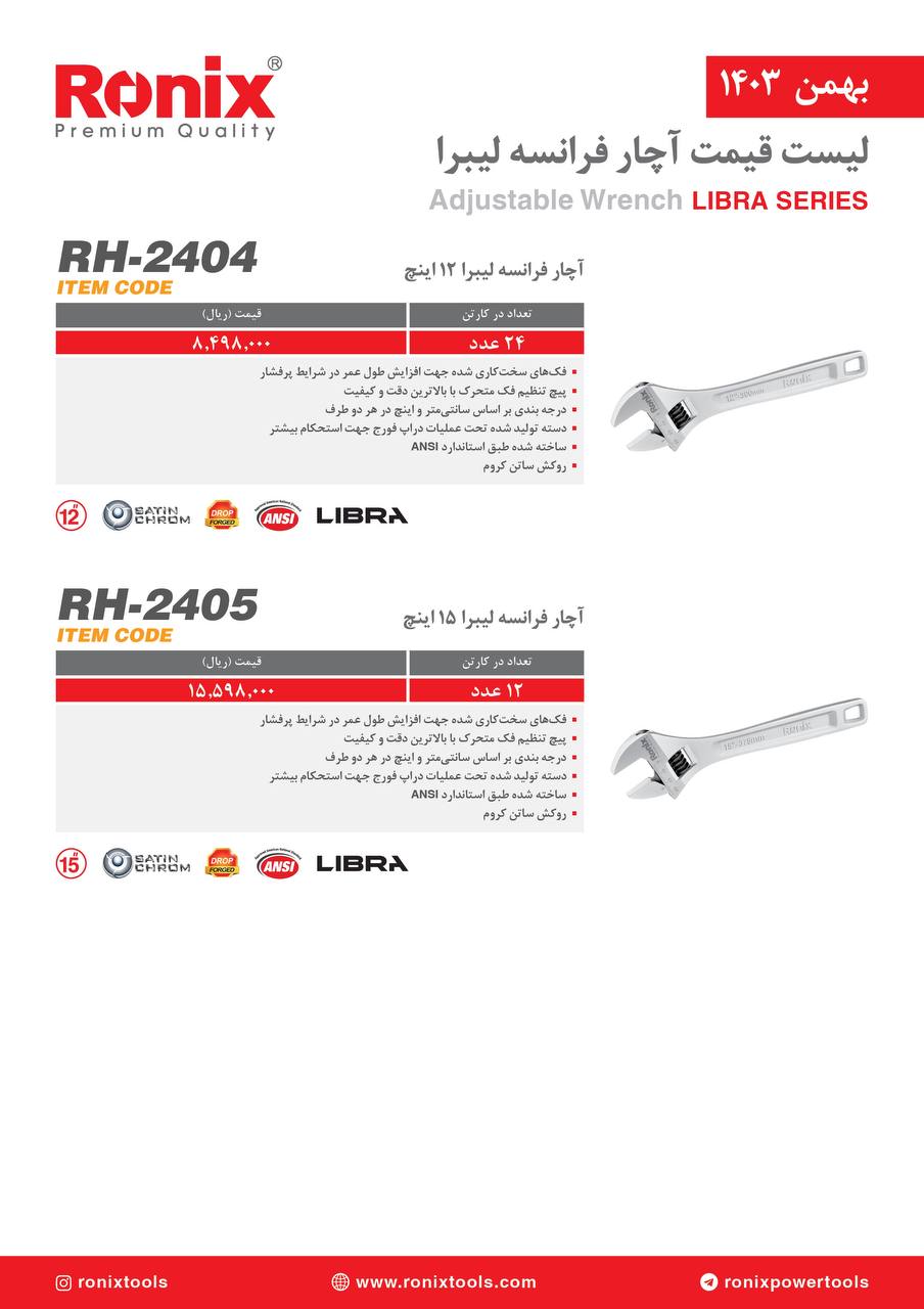 لیست قیمت بهمن 1403