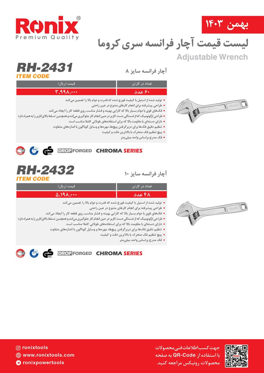 لیست قیمت بهمن 1403