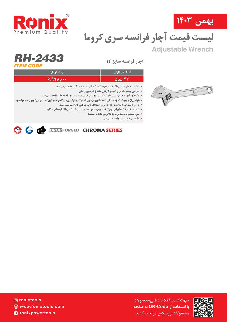 لیست قیمت بهمن 1403