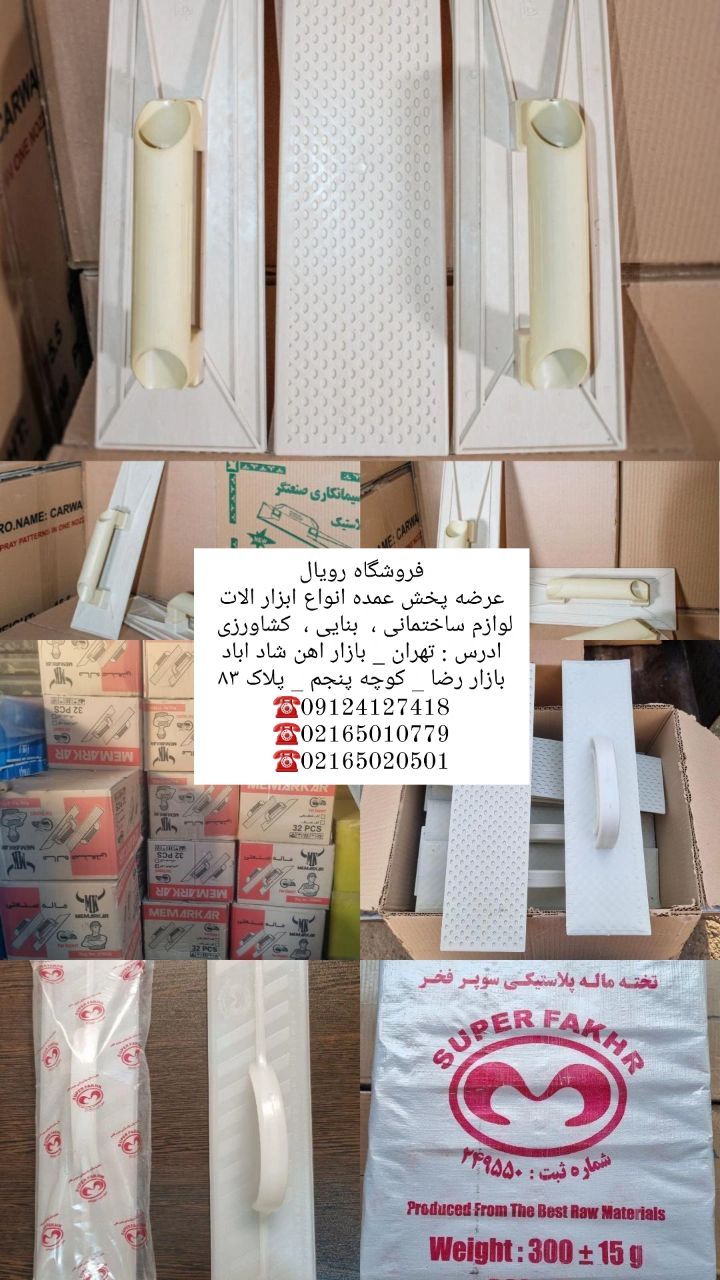 تخته ماله پلاستیکی سوپر فخر گلها اصلی موجود شد . خط کش دار باضمانت 5 ساله وزن هر عدد 360گرم تا 380 گ