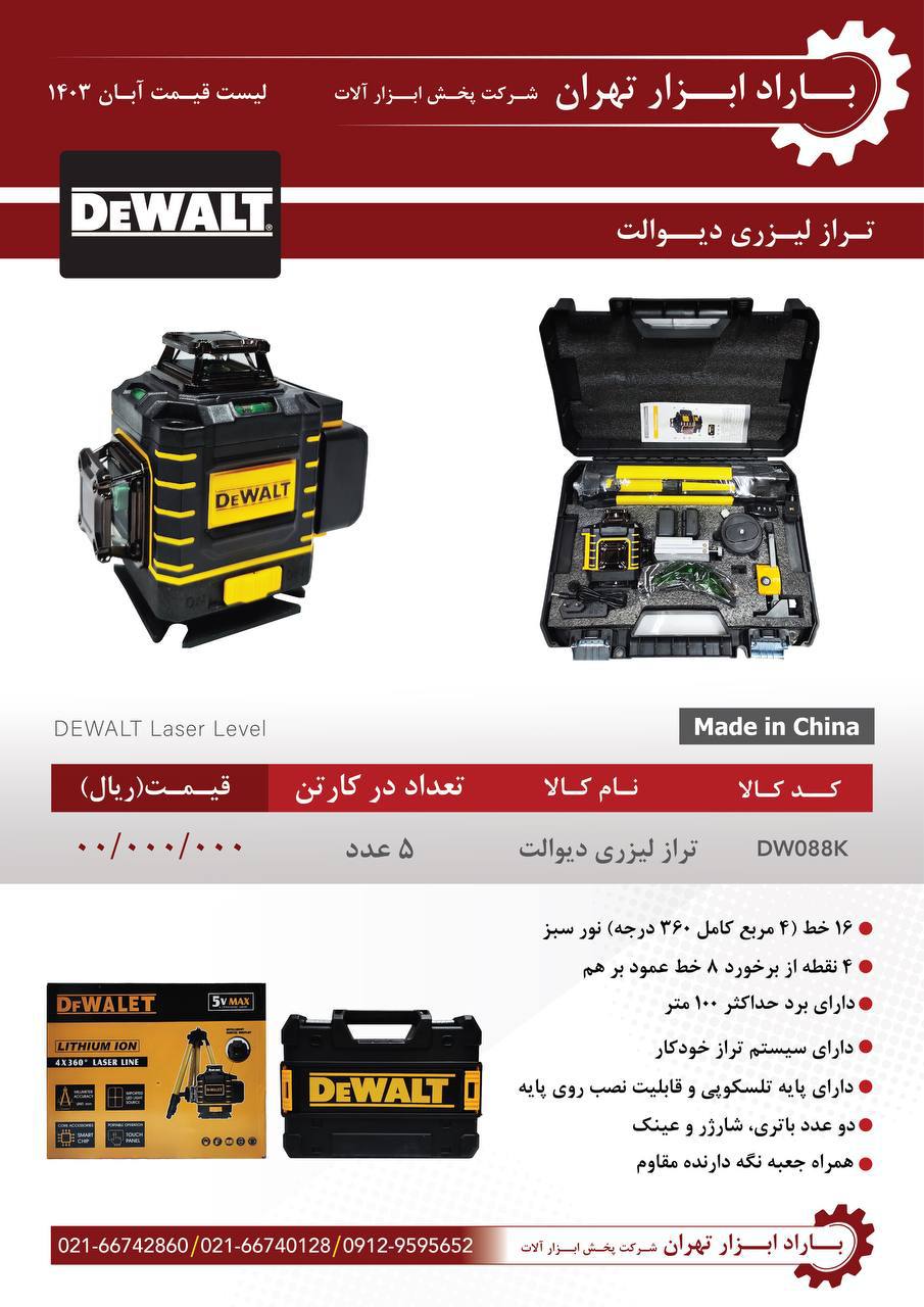باراد ابزار تهران