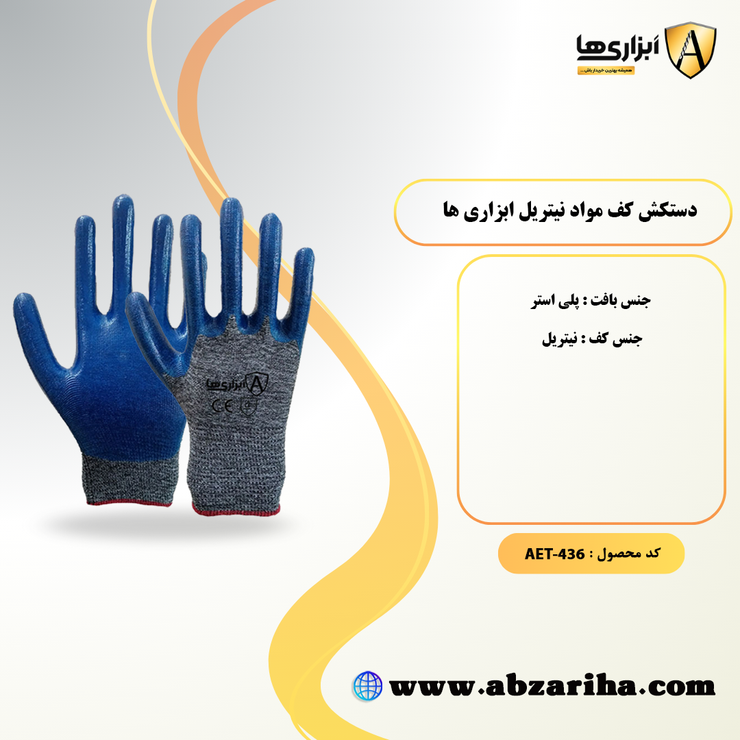 دستکش کف مواد نیتریل ابزاری ها
