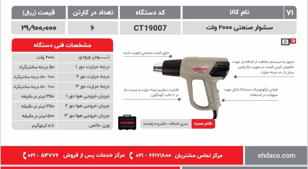 سشوار ۲۰۰۰وات کیفی کرون 